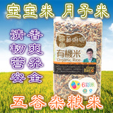 香港苏嫲嫲六彩米 有机大米儿童宝宝粗粮养生粥原料五谷杂粮组合