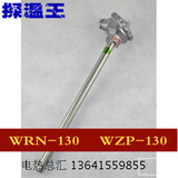 WRN-130/WZP-130不锈钢热电偶K型pt100型温度传感器退火炉测温棒