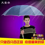 天堂伞正品雨伞折叠超大加固防紫外线晴雨两用伞三折伞男士女士伞
