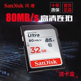 SanDisk闪迪SD卡 class10高速SDHC相机卡32G内存卡80M/秒正品行货