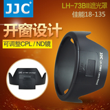 JJC 18-135遮光罩 73B二代for佳能6D 7D 70D 600D 700D单反配件