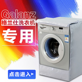 格兰仕7/6公斤XQG60-A708C/G7/70-Q710滚筒式洗衣机罩防水防晒套