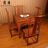 明清纯实木八仙桌宜家用榆木方形4人餐桌椅组合仿古中式古典饭桌