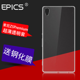 epics 索尼Z5Premium手机壳Z5Plus手机套E6883硅胶Z5+透明软套