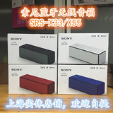 Sony/索尼 SRS-X33 X55 无线便携式蓝牙音箱/音响 HIFI重低音炮