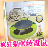 猫玩具猫老鼠转盘玩具猫抓板益智逗猫游乐盘宠物猫玩具捉老鼠玩具
