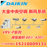 大金中央空调多联机 家用中央空调VRV 北京地区免费上门测量设计