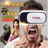 VR眼镜虚拟现实3D代影院头戴式谷歌游戏智能头盔手机box暴风魔镜4