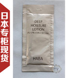日本HABA保湿滋养柔肤水 补水抗氧化化妆水7ml 试用装/小样