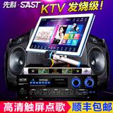 SAST/先科 M3 KTV音响套装 点歌机触摸屏家庭卡拉ok舞台音箱设备