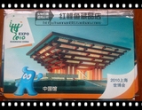 上海公共交通卡纪念卡－世博会一５张套j03款全新