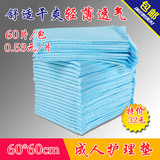 成人护理垫60 60M康乐佳纸尿垫老年人隔尿垫尿不湿一次性床垫包邮