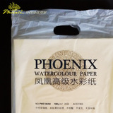 phoenix 180g 水彩纸 4k/8k/4开/8开/水彩画纸