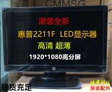 全新原装 惠普 HP 2211F LED高清显示器21.5英LED显示器正品行货