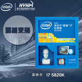 Intel/英特尔 I7 5820K 中文盒装原包CPU 3.3G 6核12线程不锁倍频