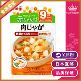 日本直邮代购明治赤ちゃん村土豆炖肉盖浇饭宝宝辅食9个月