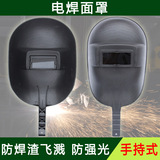 手持式电焊面罩隔热防烫热塑防水电焊面具烧焊面罩焊工面罩黑镜片