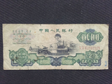 第三套人民币2元车工1960年贰元两元纸币收藏钱币二元500级别