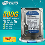 WD/西部数据 WD500AAKX 500G 台式机  WD5000AZLX 硬盘  蓝盘