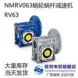RV63减速机NMRV063蜗轮蜗杆减速机YS三相异步电机减速器变速箱