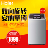 Haier/海尔 XQS70-Z9288至爱 7kg/公斤全自动波轮双动力洗衣机