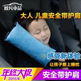 车用护肩套安全带护肩套卡通可爱儿童睡觉汽车用品靠枕舒适加长款