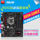 Asus/华硕 B85M-GAMER B85台式电脑主板 玩家网络音效 支持4590