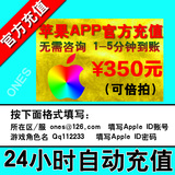 Apple ID充值ituens苹果账号App store 350梦幻西游ios大话2手游