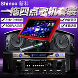 Shinco/新科 A3一拖四KTV音响套装家庭点歌机卡拉OK专业舞台音箱