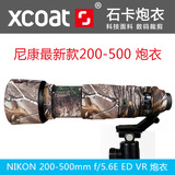 尼康200-500mmf/5.6E ED VR镜头炮衣迷彩防水套镜头保护胶圈XCOAT