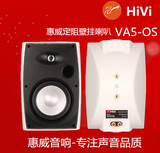 惠威VA5-OS 定阻壁挂音箱 5寸带箱体式壁挂喇叭 会议 广播 工程用