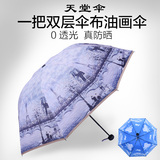 天堂伞太阳伞+防晒防紫外线遮阳伞雨伞 折叠 晴雨两用三折伞 女