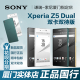 Sony/索尼 E6683 Xperia Z5 Dual 标准版 双卡双待移动联通4G手机