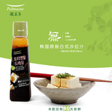健康沙拉汁韩国Pulmoune圃美多日式沙拉汁/蔬菜汁240g