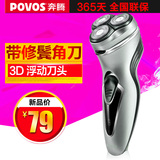 Povos/奔腾PW750电动剃须刀男士3刀头刮胡刀充电式3D浮动剃须刀