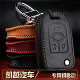 汽车真皮钥匙包遥控器保护皮套扣专用于别克 新 凯越改装车钥匙包