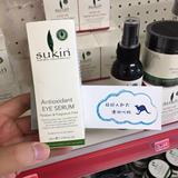 SUKIN苏芊天然有机抗氧化眼部精华眼霜保湿修护干纹30ml 预售