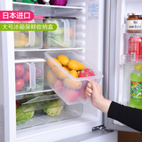 日本进口冰箱收纳盒食品蔬菜保鲜盒收纳盒大号收纳盒密封保鲜盒