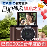 【经典款】自拍神器Casio/卡西欧 EX-ZR1500高清美颜数码相机WIFI