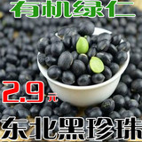黑豆农家自产新货东北黑龙江五常有机纯天然特级绿芯心仁黑豆250g