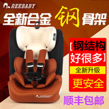 Reebaby儿童安全座椅3C车载isofix接口宝宝汽车用9个月-12岁德国