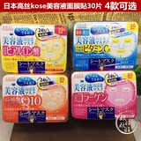 现货 日本进口高丝kose美容液面膜贴30片抽取式 保湿紧致 4选1