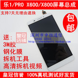 适用于乐视手机 乐1 乐PRO X600/X800屏幕总成 X900 触摸液晶显示