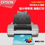 爱普生1390彩色喷墨6色照片打印机 A3+商用高速相片打印可改连供