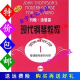约翰·汤普森现代钢琴教程1（附DVD光盘2张）/上海音乐出版