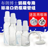 布朗博士国产美国进口版标准口径玻璃PP奶瓶吸管组配件防胀气吸管