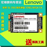 Lenovo/联想 SL700 固态硬盘 128G MSATA 电脑SSD笔记本加速硬盘