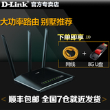 包顺丰 D-Link DIR-629 dlink无线路由器家用 大功率穿墙王wifi