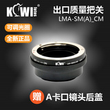 KIWI 索尼单反A美能达AF镜头转接环转EOS佳能微单相机EF-M M2 M3