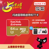 SanDisk 闪迪 TF 64G class10 TF卡 Micro/SD 90M 64G手机内存卡